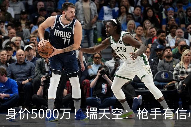 身价5000万！瑞天空：枪手有信心签下18岁布阿迪，里尔要价7000万